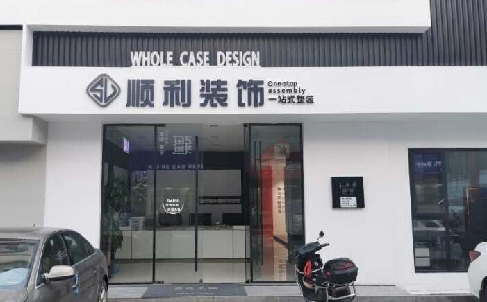 嵊泗县装修公司