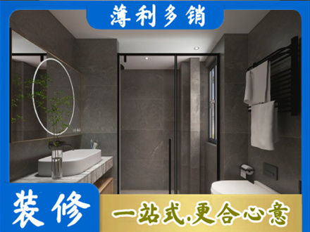嵊泗县洗浴间装修