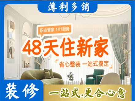 嵊泗县新房整装